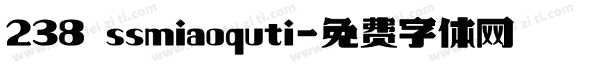 238 ssmiaoquti字体转换